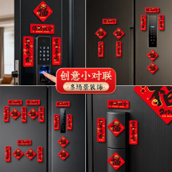 馬年對聯2026新款創意門聯全磁吸春聯入戶門新年裝飾春節福字門貼