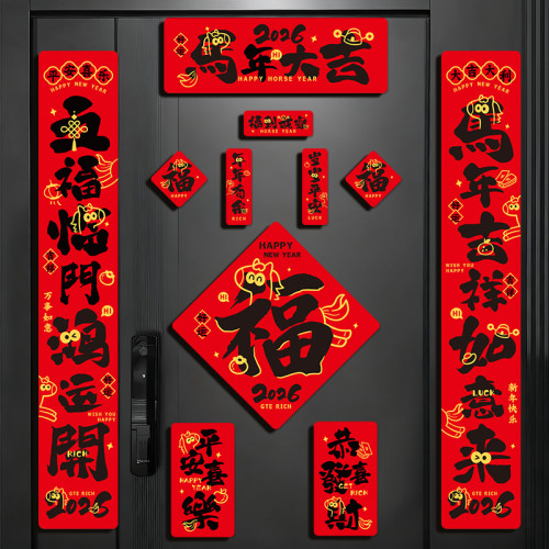 馬年對聯2026新款創意門聯全磁吸春聯入戶門新年裝飾春節福字門貼