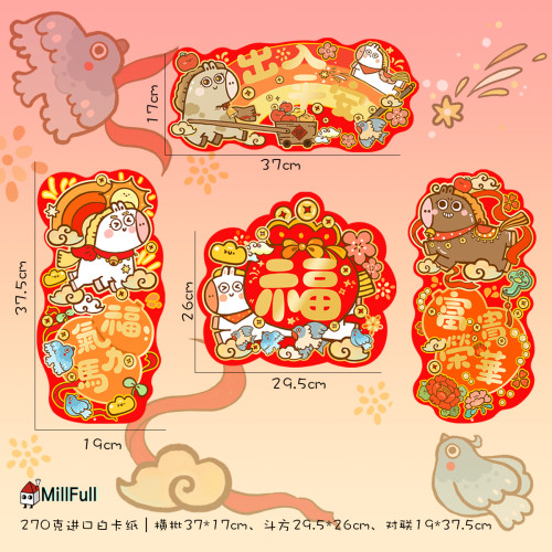 MillFull原創插畫2026馬年新春對聯套裝福字可愛裝飾節慶牆貼紙品