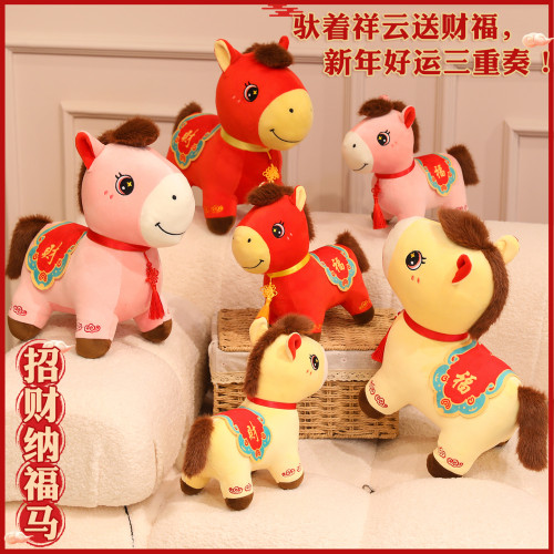 2026馬年吉祥物公仔招財納福小馬玩偶毛絨生肖布娃娃兒童新年禮物