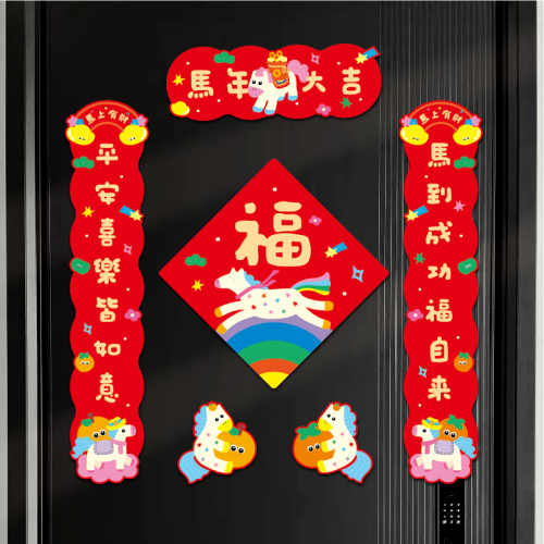 2026馬年新款春節磁吸對聯福字貼過年卡通可愛門貼新年裝飾用品