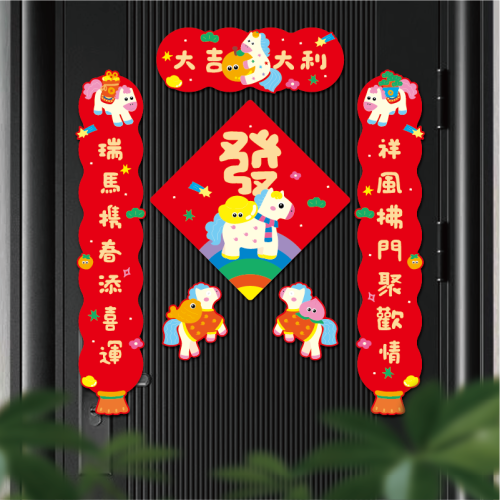 2026馬年新款春節磁吸對聯福字貼過年卡通可愛門貼新年裝飾用品
