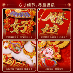 對聯2026馬年植絨春聯過年卡通福字立體毛絨馬上發財家用門貼布置