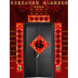 龍虎山春聯直髮2026丙午年吉祥春聯正面福字背面太極八卦圖