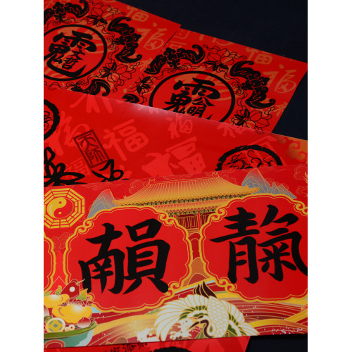龍虎山春聯直髮2026丙午年吉祥春聯正面福字背面太極八卦圖