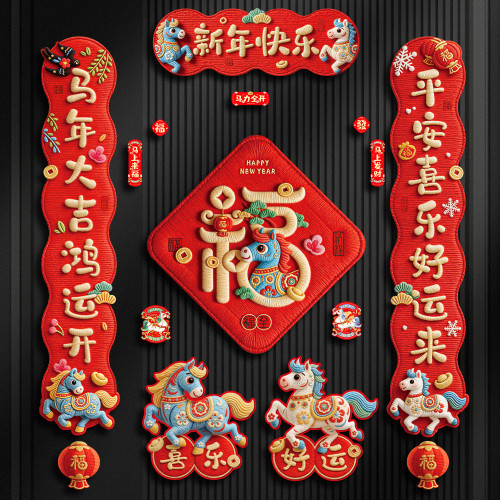 2026馬年磁吸對聯春聯磁鐵福字貼過新年入戶門聯對貼春節裝飾布置