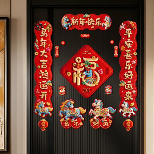 2026馬年磁吸對聯春聯磁鐵福字貼過新年入戶門聯對貼春節裝飾布置
