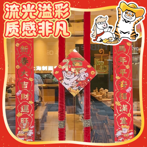 新款2026馬年春節對聯春聯新年裝飾品門貼過年對聯新春氛圍布置畫