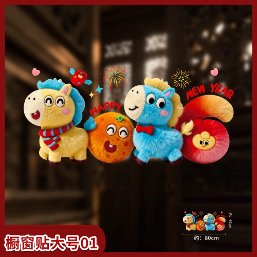 2026新款馬年窗花玻璃靜電貼春節過年馬年大吉廚房貼紙新年裝飾品