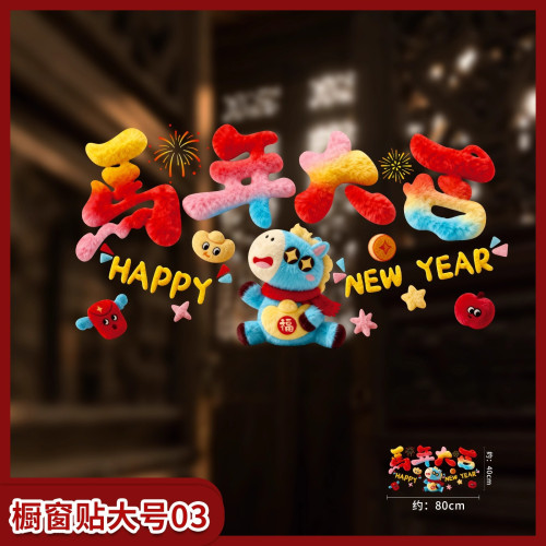 2026新款馬年窗花玻璃靜電貼春節過年馬年大吉廚房貼紙新年裝飾品
