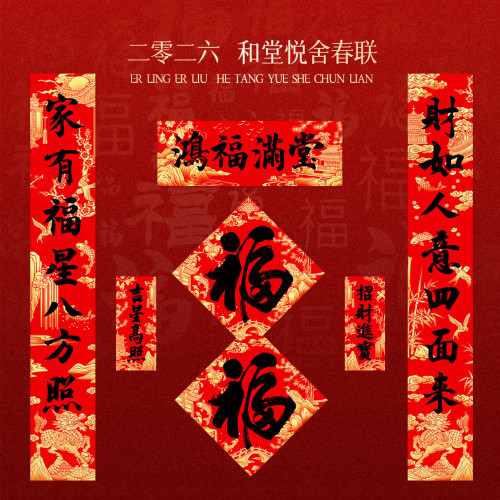 2026對聯春聯新款馬年福字時和嵗豐銅板紙磁吸立體門神無痕貼家用