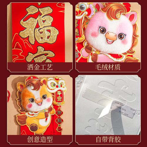 2026馬年新款卡通毛絨對聯家用自粘植絨春聯過年春節大門裝飾年畫