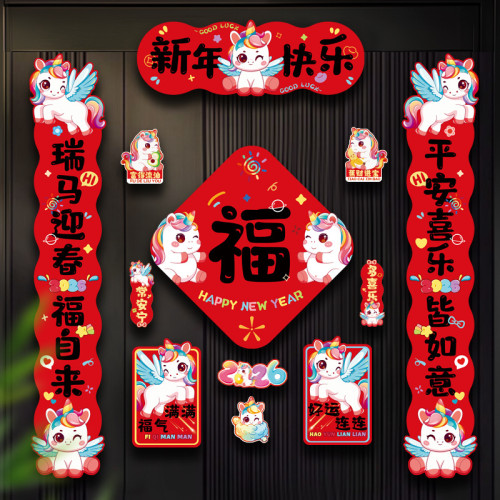 2026新款馬年全磁吸對聯新年裝飾福字入戶門貼春節過年布置春聯