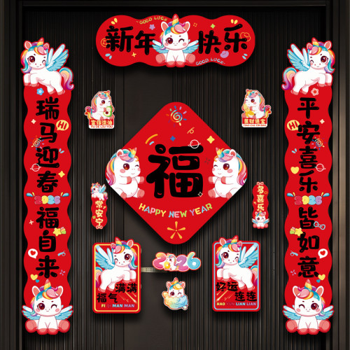2026新款馬年全磁吸對聯新年裝飾福字入戶門貼春節過年布置春聯