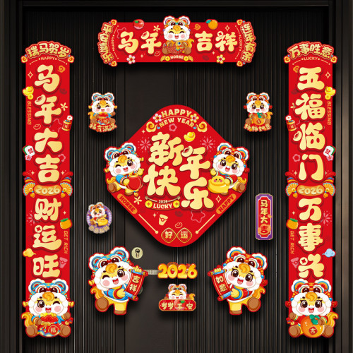 2026新款馬年全磁吸對聯新年裝飾福字入戶門貼春節過年布置春聯