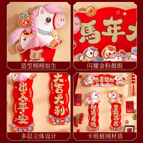 對聯2026馬年新款植絨小對聯橫琿春春聯春節新年房間大門裝飾福字