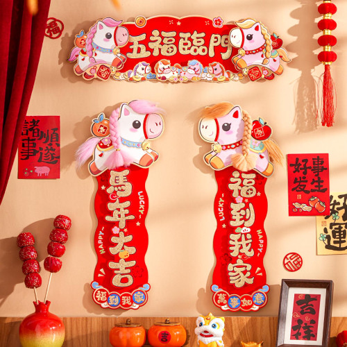 對聯2026馬年新款植絨小對聯橫琿春春聯春節新年房間大門裝飾福字