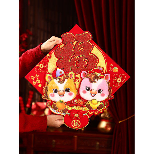 2026年馬年春節對聯春聯新年裝飾布置立體生肖福字門貼紙入戶大門