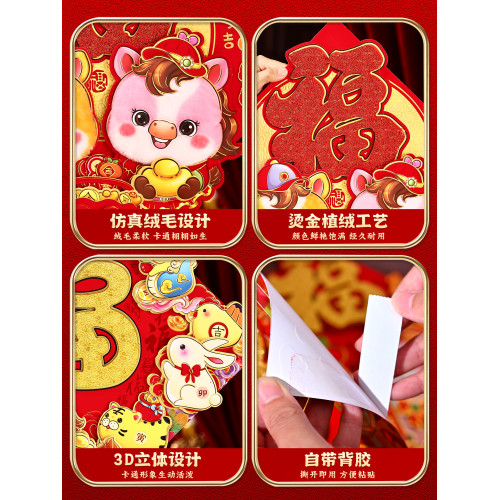 2026年馬年春節對聯春聯新年裝飾布置立體生肖福字門貼紙入戶大門