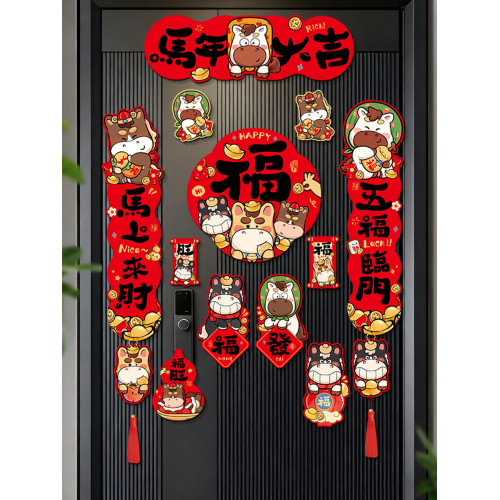 2026新款新年磁吸對聯馬年春聯福字貼過年春節入戶門聯裝飾品布置
