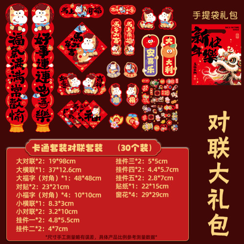 2026新款馬年春節對聯福字禮包卡通家用新大門貼春聯入戶門貼過年