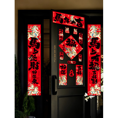 新年磁吸對聯2026新款馬年福字卡通春聯春節入戶門聯裝飾過年布置
