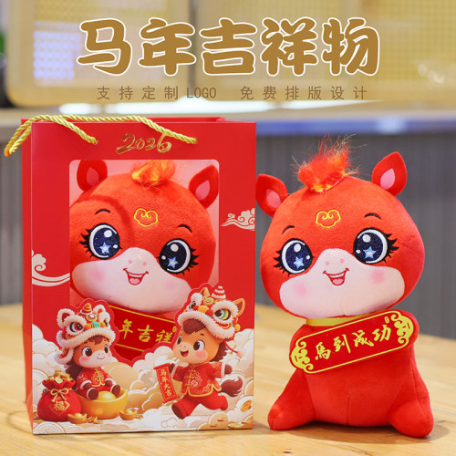 成功吉祥馬公仔2026馬年吉祥物毛絨玩具生肖玩偶年會活動禮品