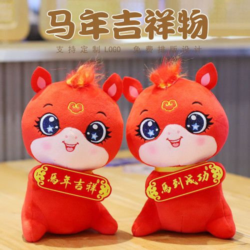 成功吉祥馬公仔2026馬年吉祥物毛絨玩具生肖玩偶年會活動禮品