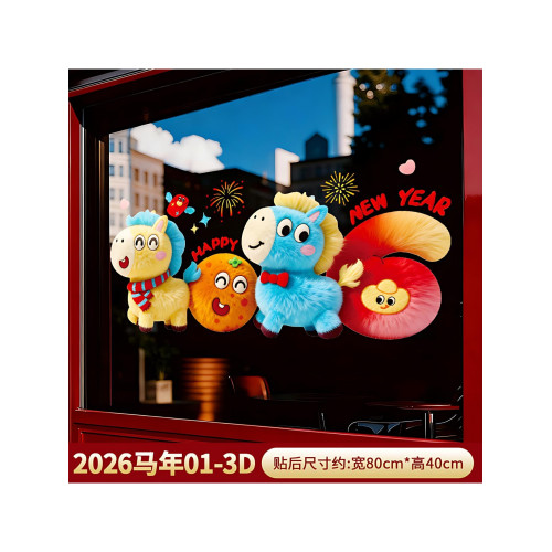 2026馬年新年裝飾品過年貼紙窗花5D毛絨玻璃貼靜電貼櫥窗元旦布置