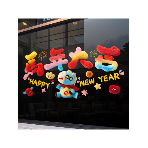 2026馬年新年裝飾品過年貼紙窗花5D毛絨玻璃貼靜電貼櫥窗元旦布置