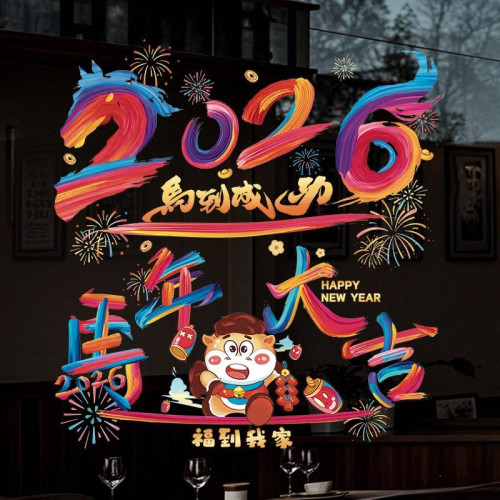 2026新款馬年春節過年卡通生肖櫥窗玻璃門貼新年裝飾窗花靜電貼