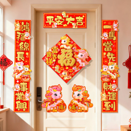 對聯2026新款馬年裝飾玄關福字門貼家用生肖過年植絨卡通立體春聯