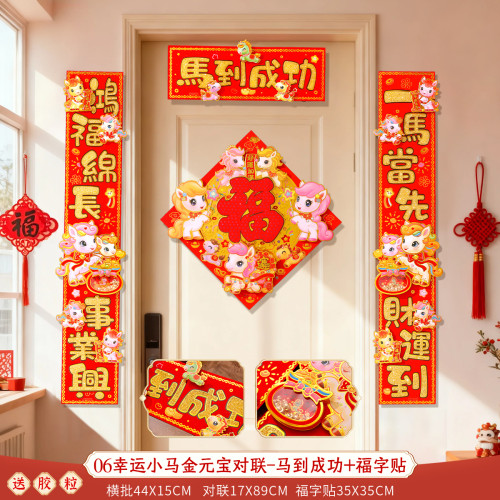對聯2026新款馬年裝飾玄關福字門貼家用生肖過年植絨卡通立體春聯