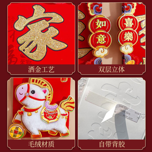 對聯2026馬年新款植絨立體卡通家用春聯過年大門裝飾福字門聯年畫 對聯2026馬年新款植絨立體卡通家用春聯過年大門裝飾福字門聯年畫