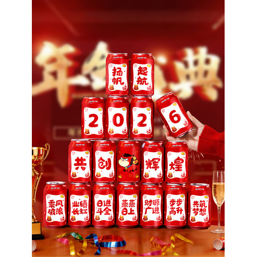 2026新年可樂貼紙不乾膠旺仔飲料氛圍年會場景布置道具裝飾