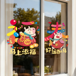 新年2026窗花靜電貼馬年創意卡通春節大福字門貼過年新春場景布置