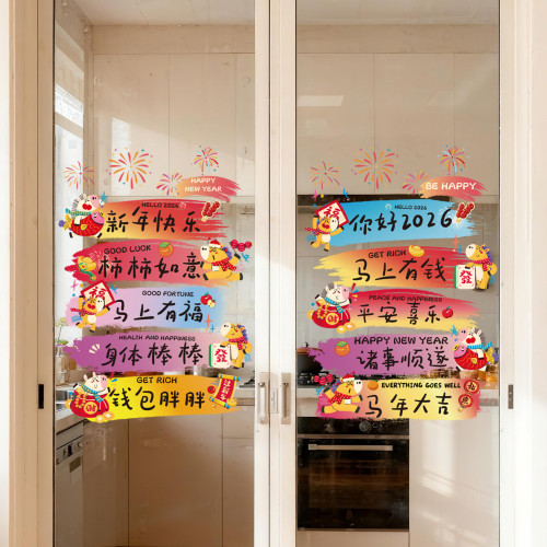 新年2026窗花靜電貼馬年創意卡通春節大福字門貼過年新春場景布置