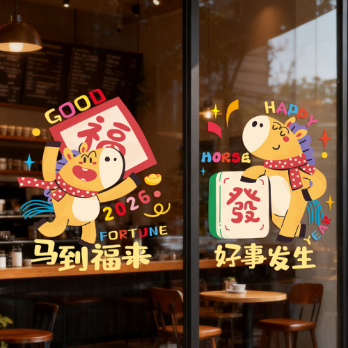 新年2026窗花靜電貼馬年創意卡通春節大福字門貼過年新春場景布置