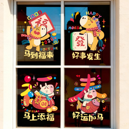 新年2026窗花靜電貼馬年創意卡通春節大福字門貼過年新春場景布置