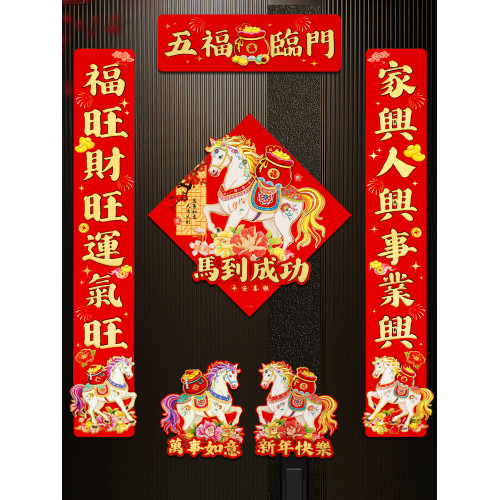 2026馬年新款對聯入戶門春聯新年春節植絨福字門貼過年裝飾氛圍感