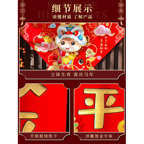 2026馬年新款對聯入戶門春聯新年春節植絨福字門貼過年裝飾氛圍感