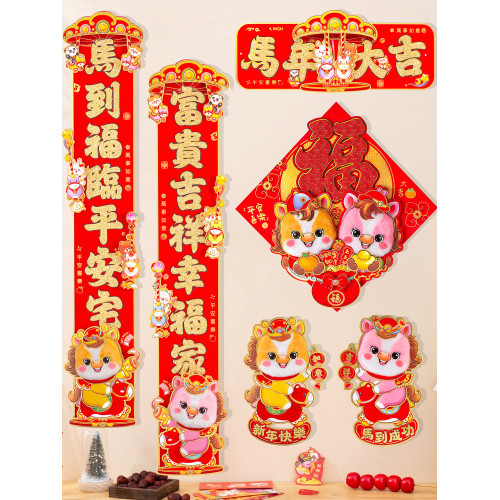 馬年對聯2026門貼高級入戶門春聯過年新年裝飾新款毛立體年畫福字