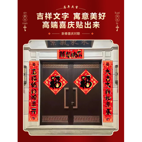 馬年2026新款對聯春節新年防水春聯新春庭院別墅大門過年喜慶裝飾