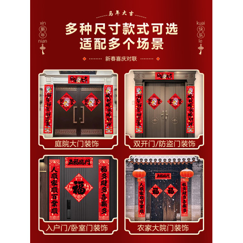 馬年2026新款對聯春節新年防水春聯新春庭院別墅大門過年喜慶裝飾