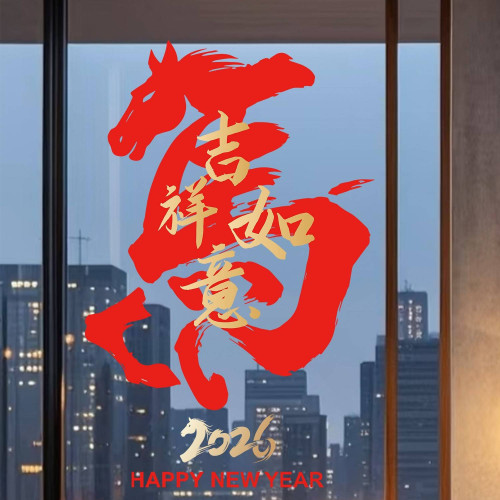 2026馬年窗花新年店鋪裝飾品玻璃貼畫高級感新中式國風靜電玻璃貼