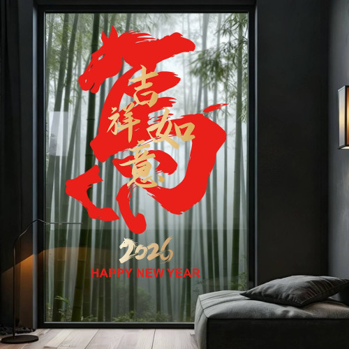 2026馬年窗花新年店鋪裝飾品玻璃貼畫高級感新中式國風靜電玻璃貼