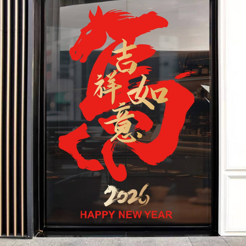 2026馬年窗花新年店鋪裝飾品玻璃貼畫高級感新中式國風靜電玻璃貼