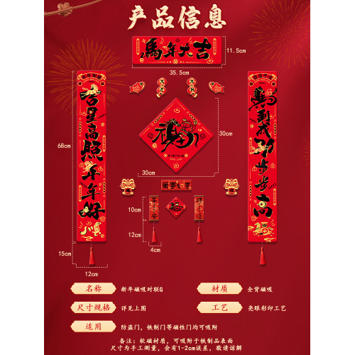 馬年對聯春聯2026年新款高檔大氣全磁吸門貼新年裝飾過年春節門聯