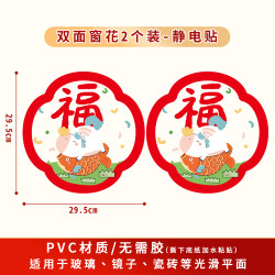 2026新款窗花馬年靜電貼元旦裝飾窗花貼春節布置福字窗戶玻璃門貼