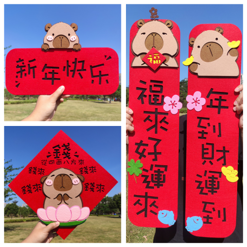 2026年卡皮巴拉對聯年輕人琿春可愛香港創意春聯新年福字門貼揮春